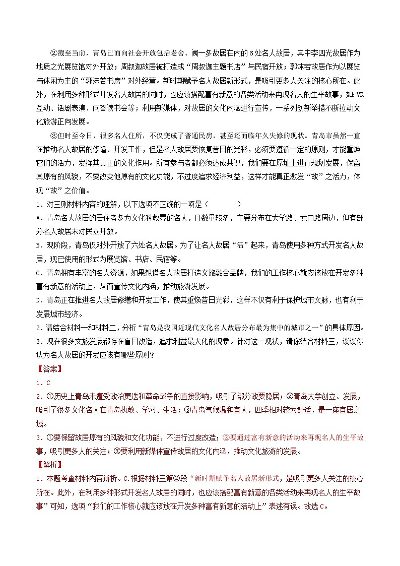 山东 2024-2025 七年级上语文期中真题分专题汇编 专题10 非连续性文本阅读(含答案解析版)第2页