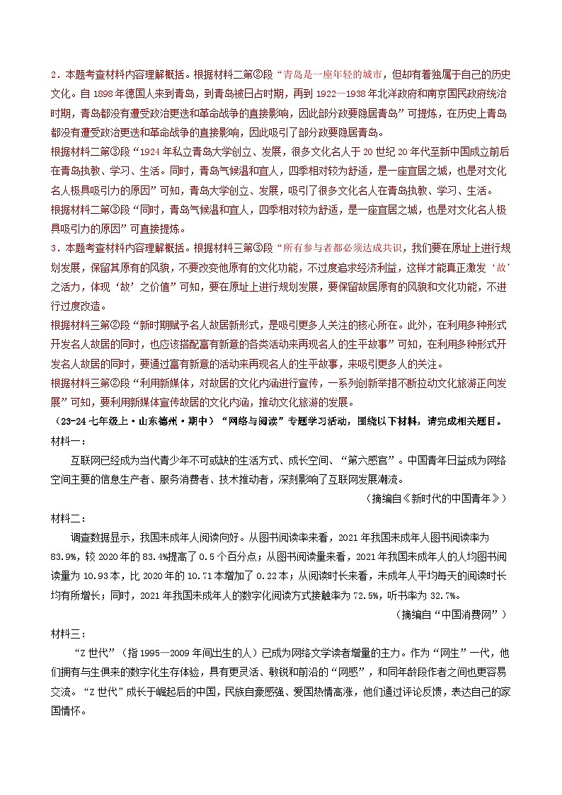 山东 2024-2025 七年级上语文期中真题分专题汇编 专题10 非连续性文本阅读(含答案解析版)第3页