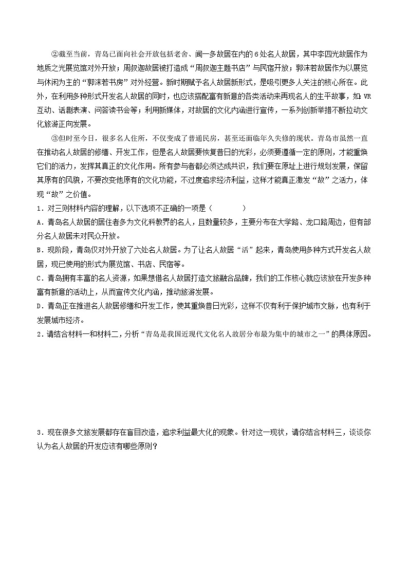 山东 2024-2025 七年级上语文期中真题分专题汇编 专题10 非连续性文本阅读(不含答案版)第2页