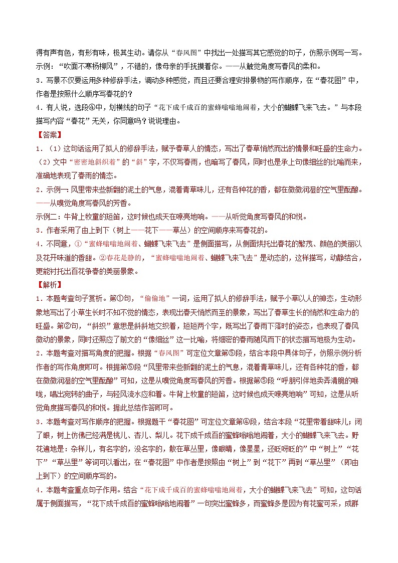 山东 2024-2025 七年级上语文期中真题分专题汇编 专题11 课内现代文阅读(含答案解析版)第2页