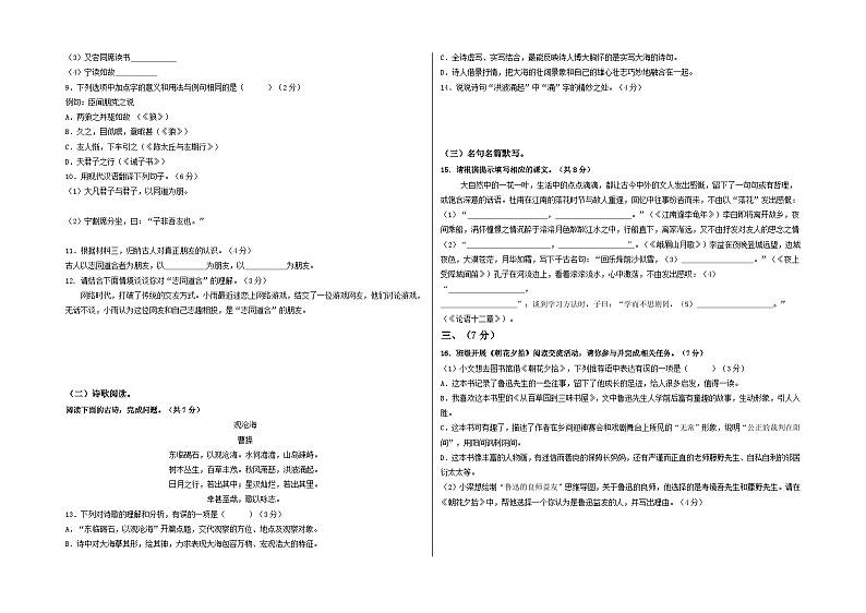 山东 2024-2025 七年级上语文期中真题分专题汇编 期中检测卷(济南卷)(原卷版)第2页