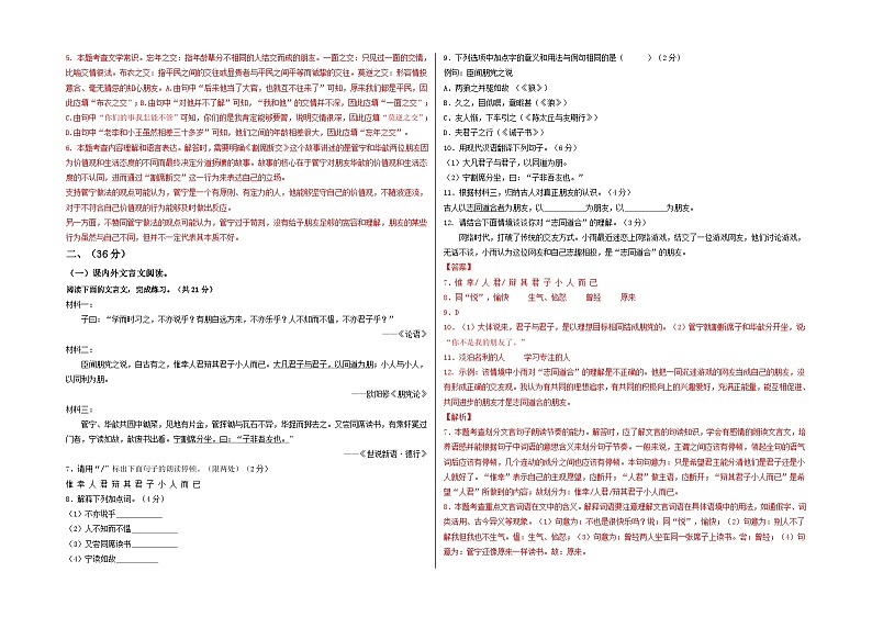 山东 2024-2025 七年级上语文期中真题分专题汇编 期中检测卷(济南卷)(含答案解析版)第2页