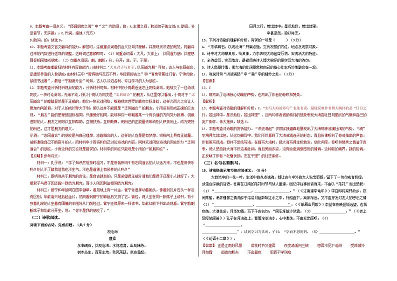 山东 2024-2025 七年级上语文期中真题分专题汇编 期中检测卷(济南卷)(含答案解析版)第3页