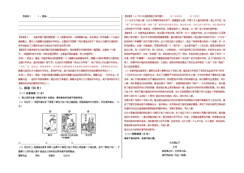 山东 2024-2025 七年级上语文期中真题分专题汇编  期中检测卷(青岛卷)(含答案解析版)第2页