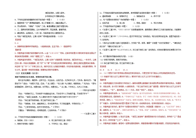 山东 2024-2025 七年级上语文期中真题分专题汇编  期中检测卷(青岛卷)(含答案解析版)第3页