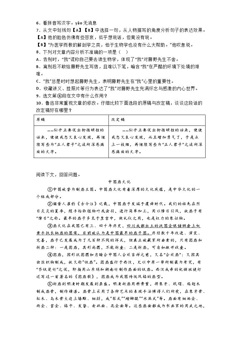 上海市杨浦区2024-2025学年八年级上学期期中语文试题第3页