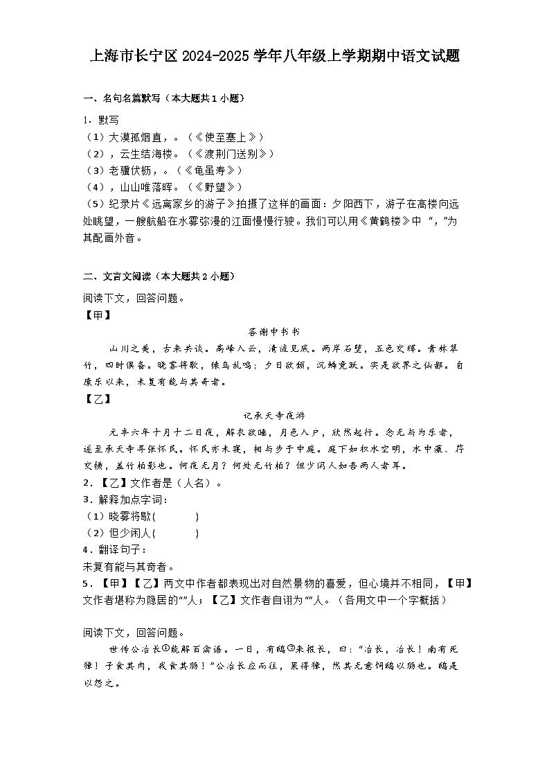上海市长宁区2024-2025学年八年级上学期期中语文试题第1页