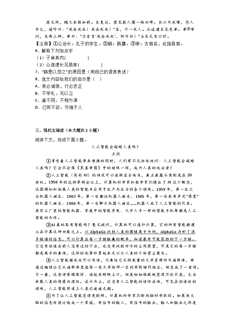 上海市长宁区2024-2025学年八年级上学期期中语文试题第2页
