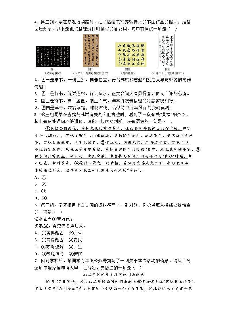 北京市十一学校2024-2025学年八年级上学期期中语文试题第2页