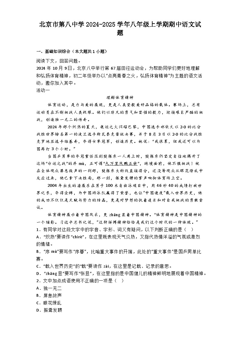 北京市第八中学2024-2025学年八年级上学期期中语文试题第1页