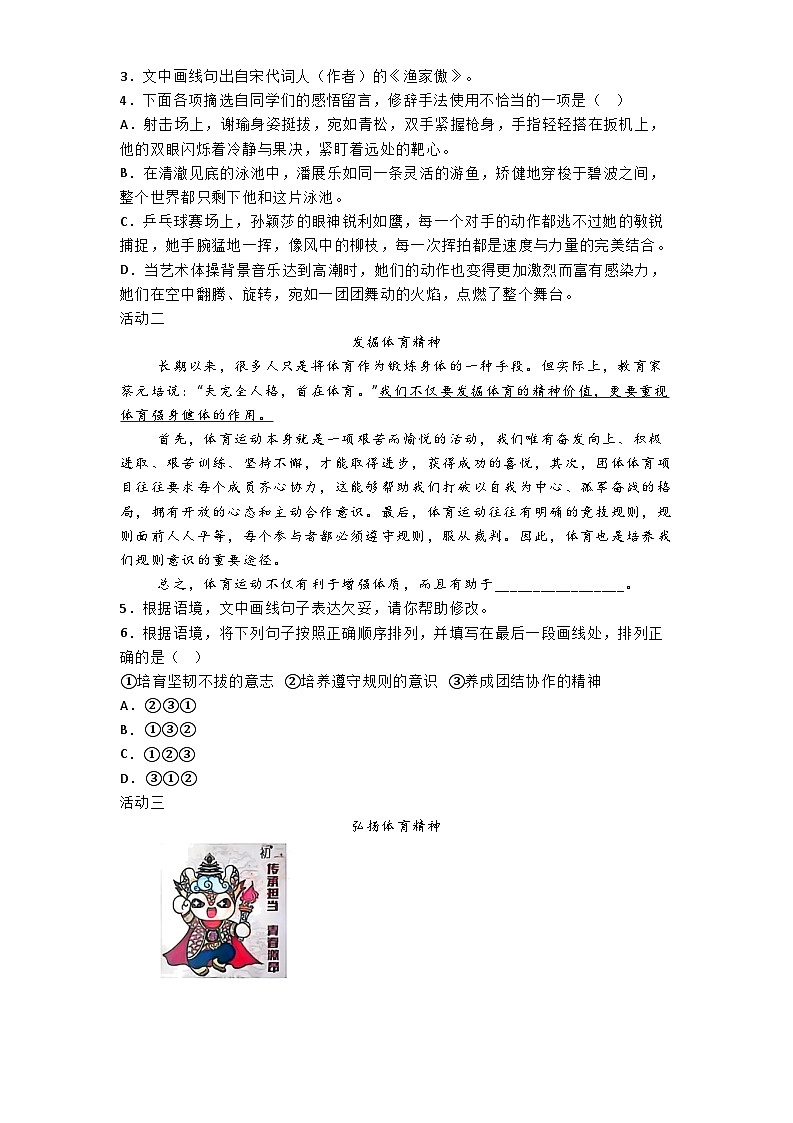 北京市第八中学2024-2025学年八年级上学期期中语文试题第2页