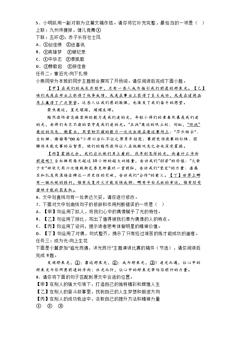 北京市第十四中学2024-2025学年八年级上学期期中语文试题第2页