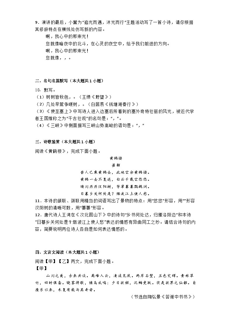 北京市第十四中学2024-2025学年八年级上学期期中语文试题第3页