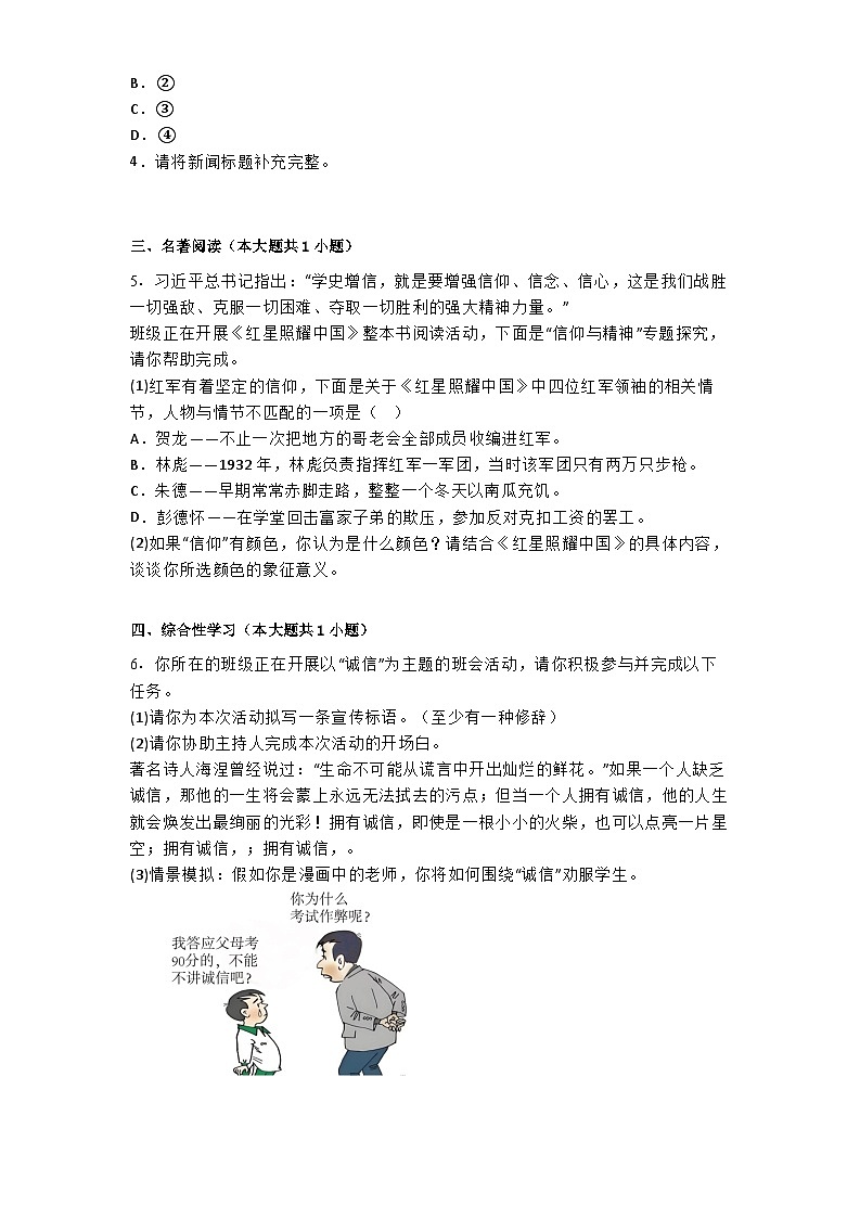重庆市第八中学2024-2025学年八年级上学期期中语文试题第2页