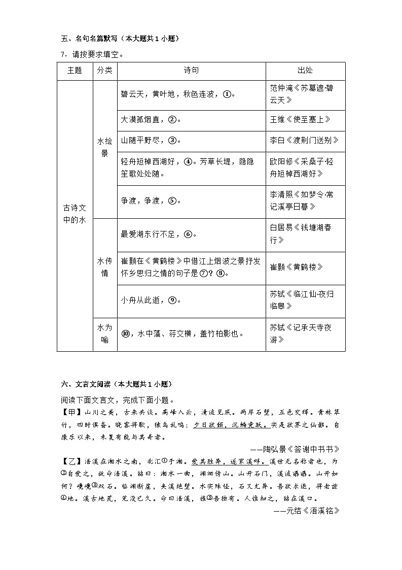 重庆市第八中学2024-2025学年八年级上学期期中语文试题第3页