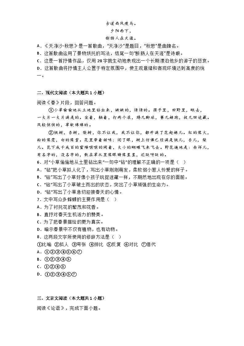天津市塘沽一中教育集团2024-2025学年七年级上学期期中语文试题第2页