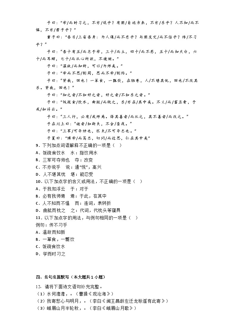 天津市塘沽一中教育集团2024-2025学年七年级上学期期中语文试题第3页
