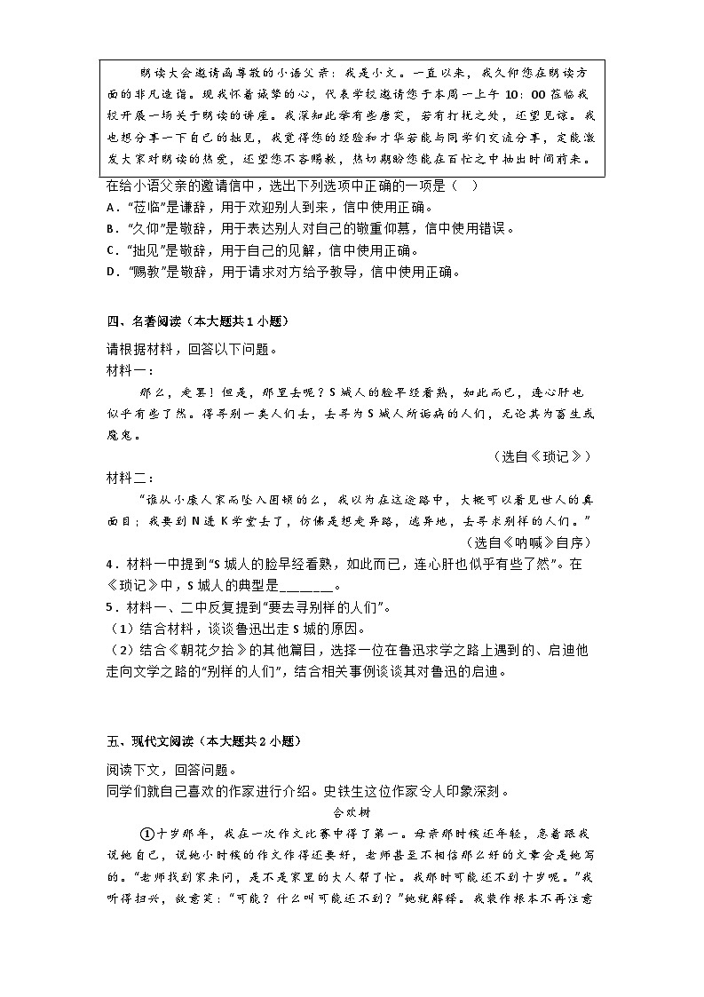 浙江省宁波四校(鄞州实验、曙光、海三外、东钱湖)2024-2025学年七年级上学期期中语文试题第2页