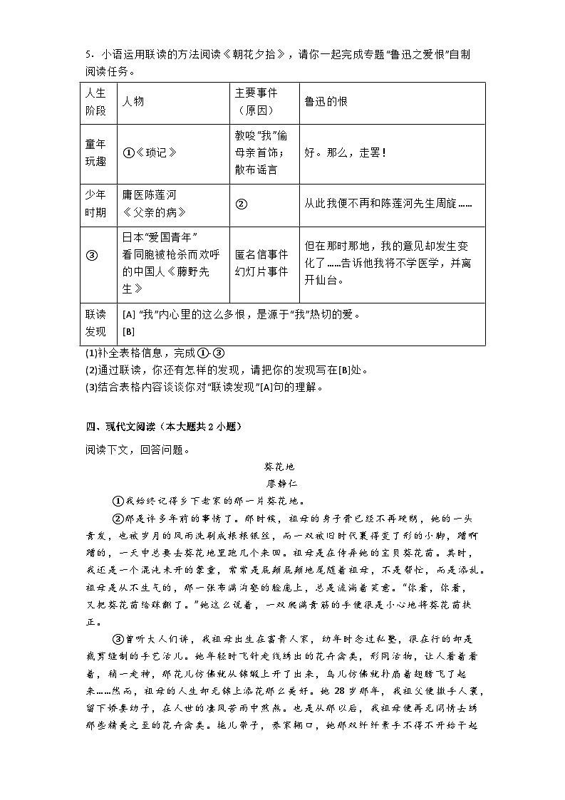 浙江省宁波市鄞州区十二校2024-2025学年七年级上学期期中语文试题第2页