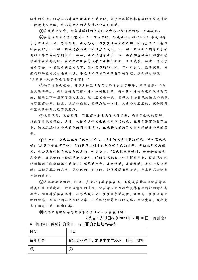 浙江省宁波市鄞州区十二校2024-2025学年七年级上学期期中语文试题第3页