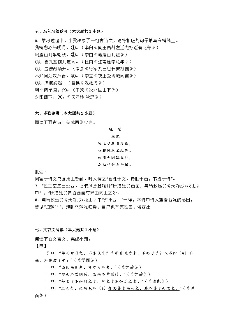 湖北省随州市曾都区教联体多校2024-2025学年七年级上学期期中语文试题第2页