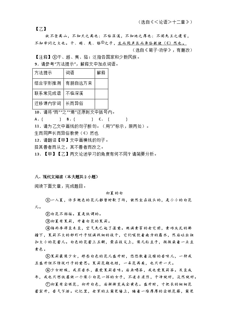 湖北省随州市曾都区教联体多校2024-2025学年七年级上学期期中语文试题第3页