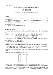 湖北省丹江口市2024-2025学年九上期中语文试题(word版含答案)