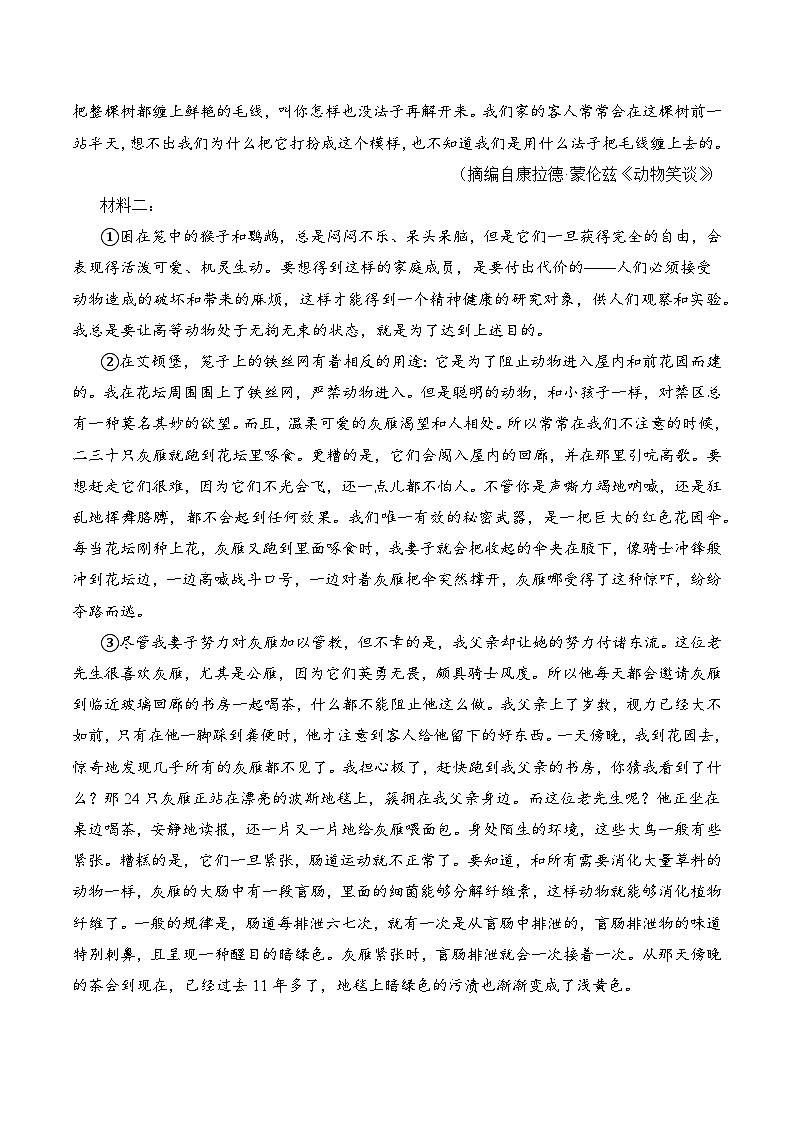 泸县四中教育共同体2024秋期七年级期中语文试卷第2页