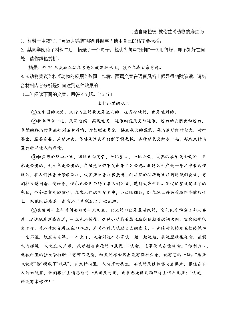 泸县四中教育共同体2024秋期七年级期中语文试卷第3页