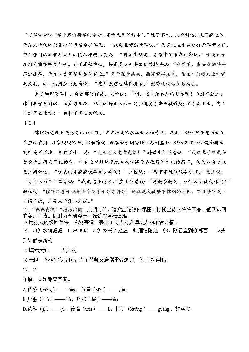 泸县四中教育共同体2024秋期七年级期中语文试卷答案第2页