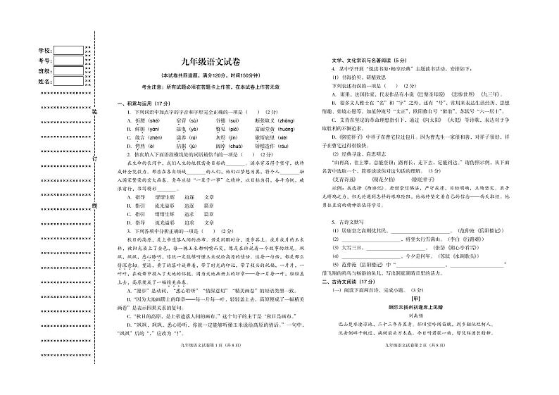辽宁省沈阳市于洪区2024-2025学年九年级上学期期中语文试卷01
