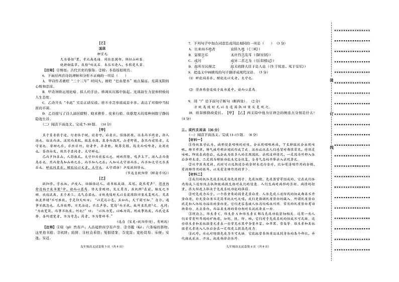 辽宁省沈阳市于洪区2024-2025学年九年级上学期期中语文试卷02