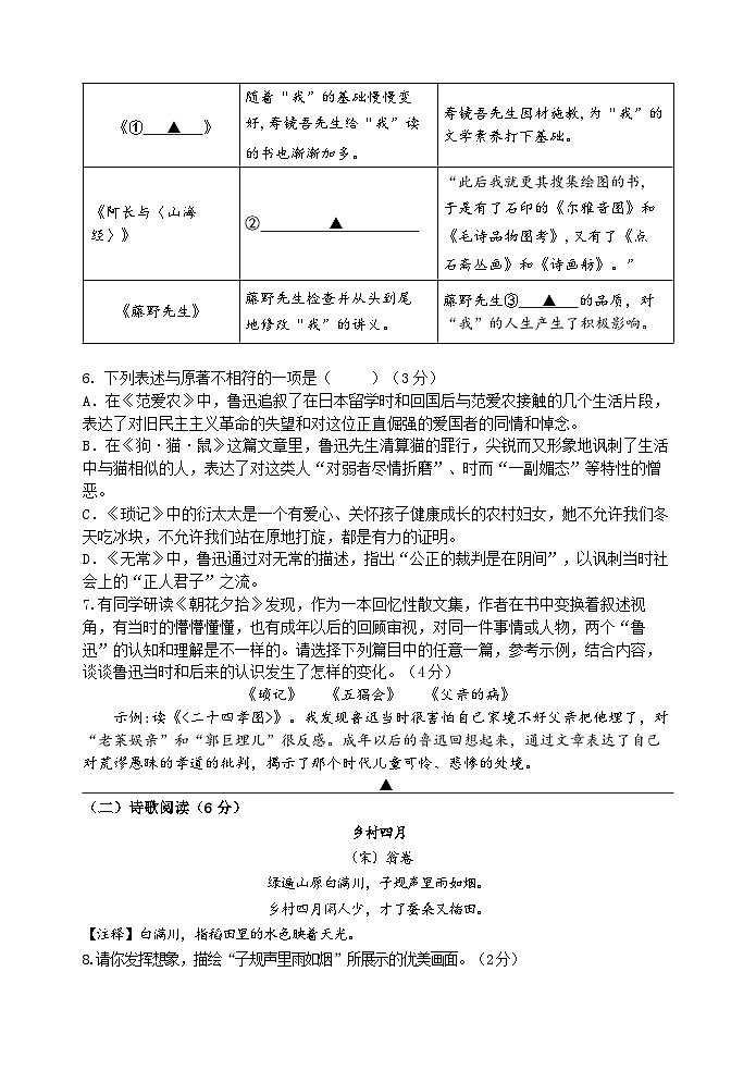江苏省扬州市梅岭集团2024-2025学年七年级上学期11月期中考试语文试题第3页