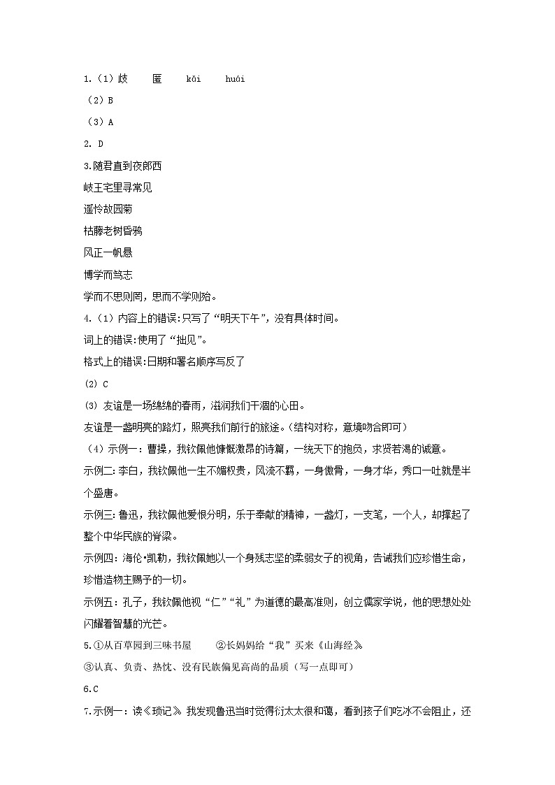 江苏省扬州市梅岭集团2024-2025学年七年级上学期11月期中考试语文试题答案第1页