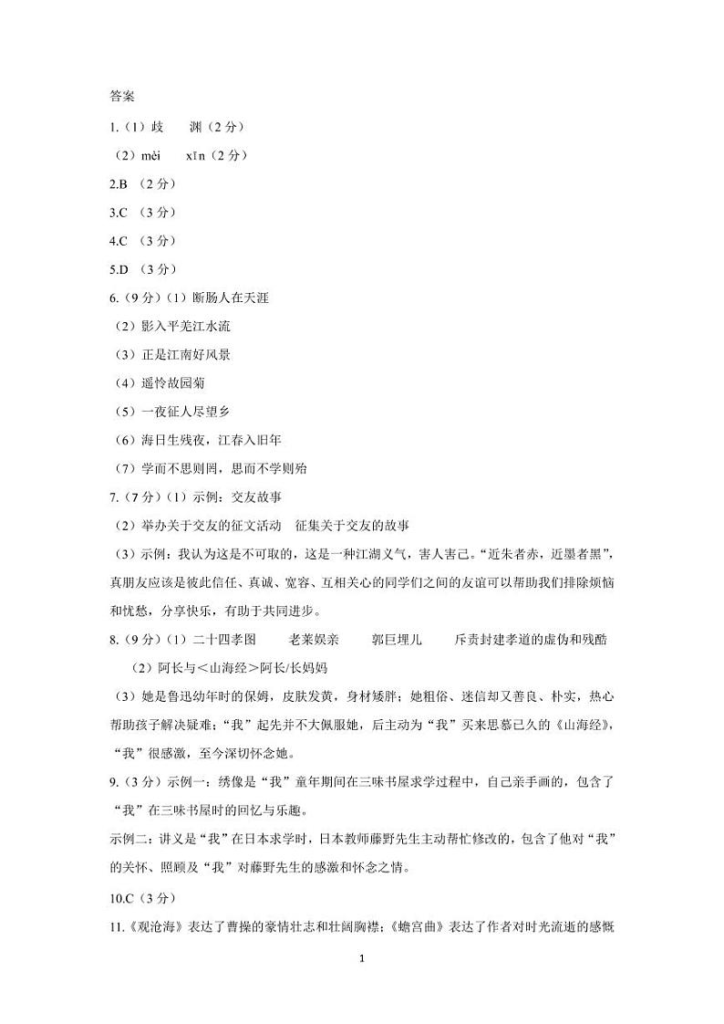 江苏省扬州市江都区实验初级中学2024-2025学年七年级上学期期中考试语文试题答案 2024第1页