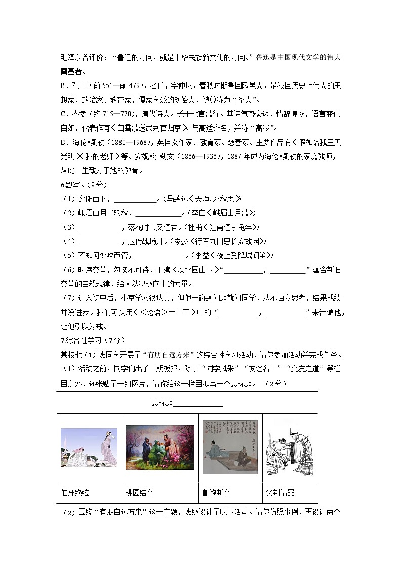江苏省扬州市江都区实验初级中学2024-2025学年七年级上学期期中考试语文试题第2页