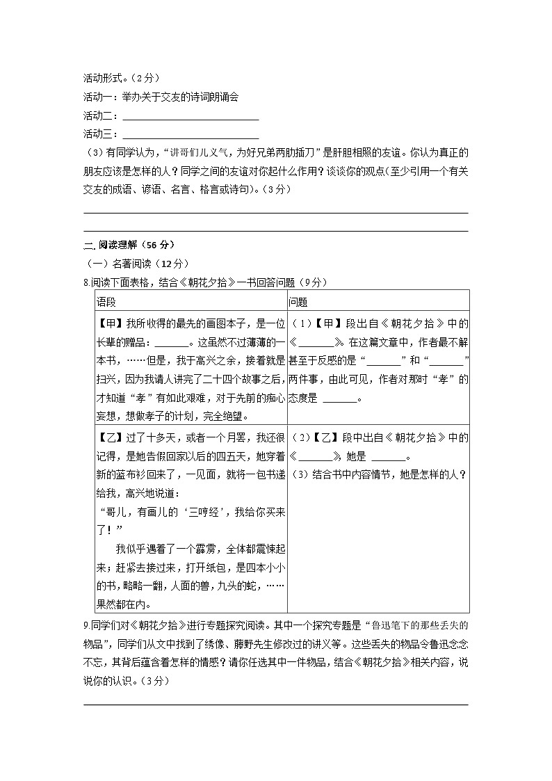 江苏省扬州市江都区实验初级中学2024-2025学年七年级上学期期中考试语文试题第3页