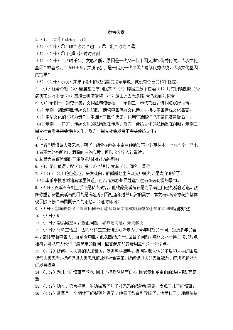 江苏省宿迁市如东实验,崇文,洋河等校联考2024-2025学年八年级上学期期中联考语文试题01