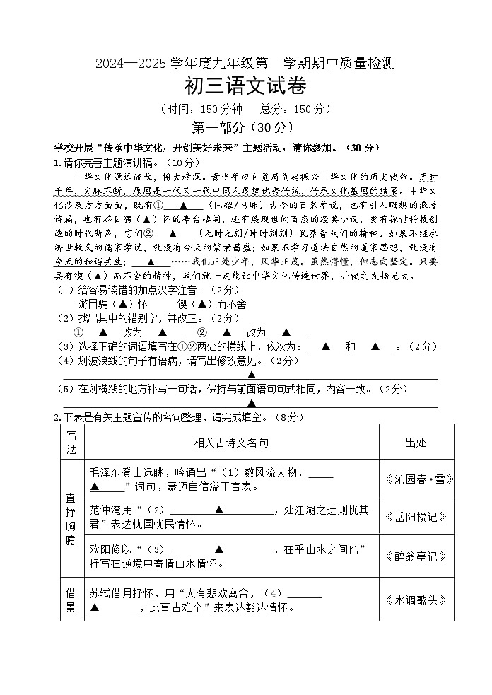 江苏省宿迁市如东实验,崇文,洋河等校联考2024-2025学年八年级上学期期中联考语文试题01