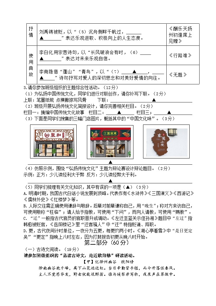 江苏省宿迁市如东实验,崇文,洋河等校联考2024-2025学年八年级上学期期中联考语文试题02