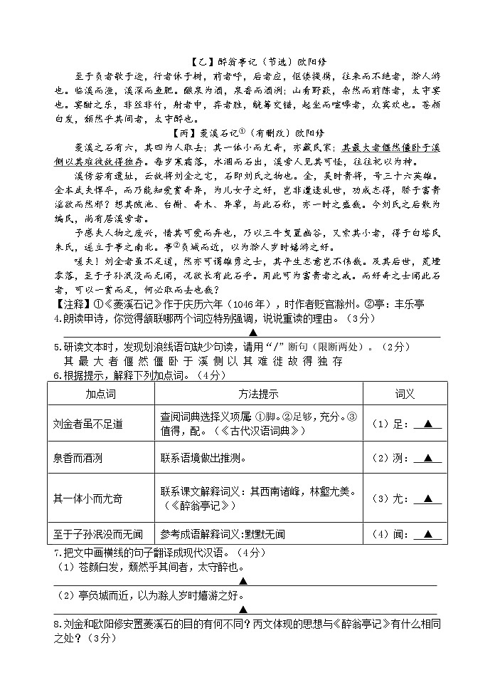 江苏省宿迁市如东实验,崇文,洋河等校联考2024-2025学年八年级上学期期中联考语文试题03