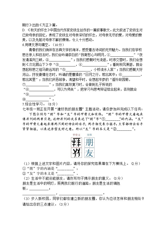 江苏省扬州市高邮市2024-2025学年七年级上学期期中考试语文试题第2页