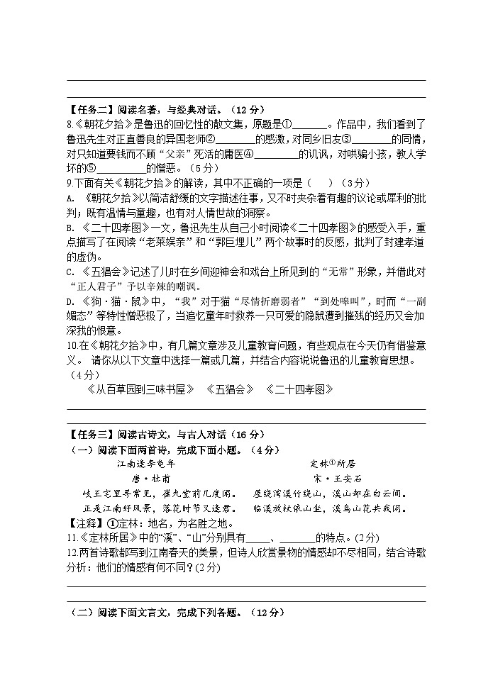 江苏省扬州市高邮市2024-2025学年七年级上学期期中考试语文试题第3页