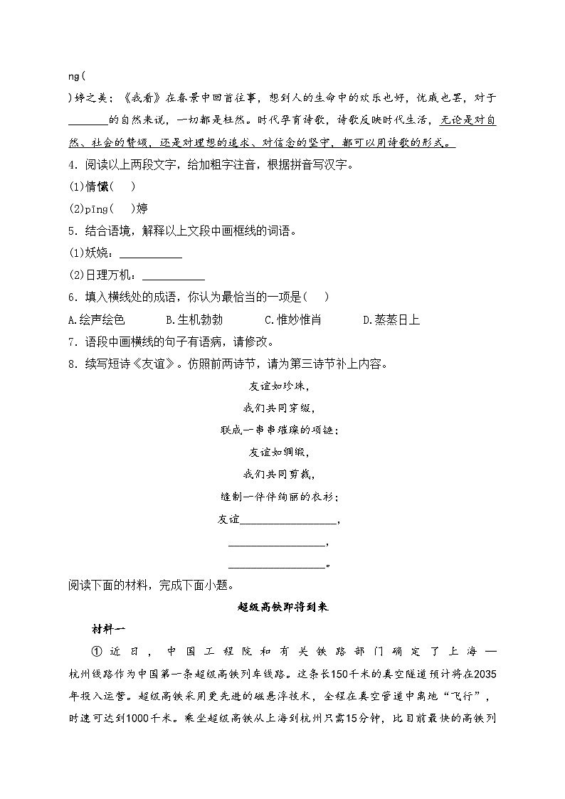 广西壮族自治区贺州市富川县2024-2025学年九年级上学期期中语文试卷(含答案)第2页