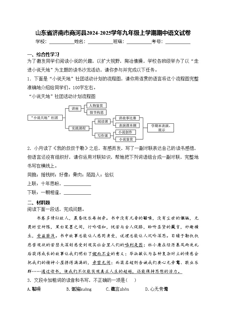 山东省济南市商河县2024-2025学年九年级上学期期中语文试卷(含答案)第1页