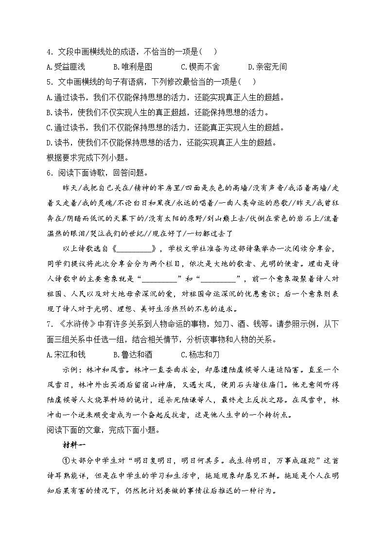 山东省济南市商河县2024-2025学年九年级上学期期中语文试卷(含答案)第2页