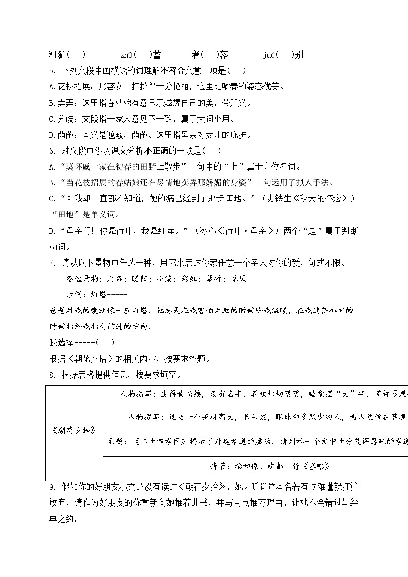 重庆市江津区第二中学十校联考2024-2025学年七年级上学期期中测试语文试卷(含答案)第2页