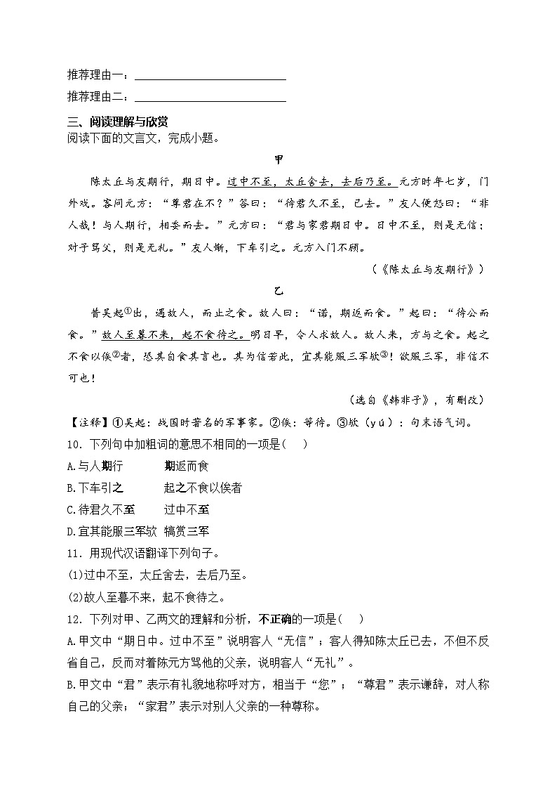 重庆市江津区第二中学十校联考2024-2025学年七年级上学期期中测试语文试卷(含答案)第3页
