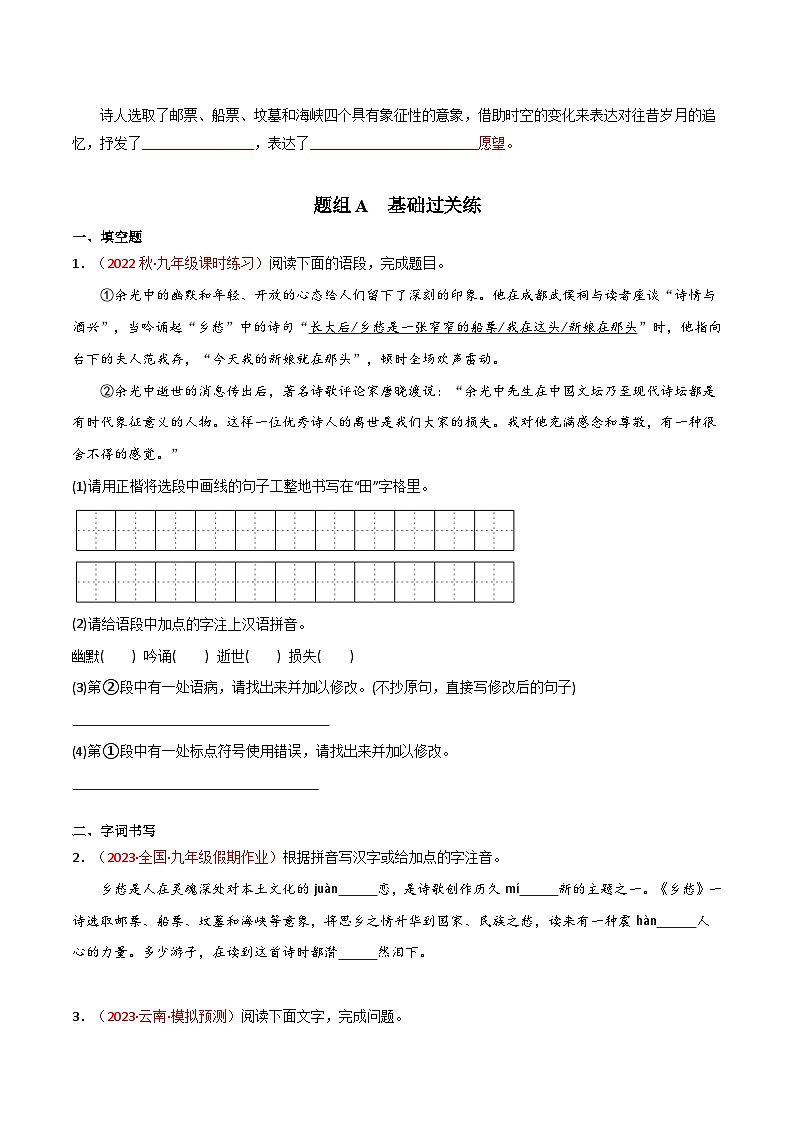 统编版九年级语文上册同步学与练第4课乡愁(学生版+解析)第3页