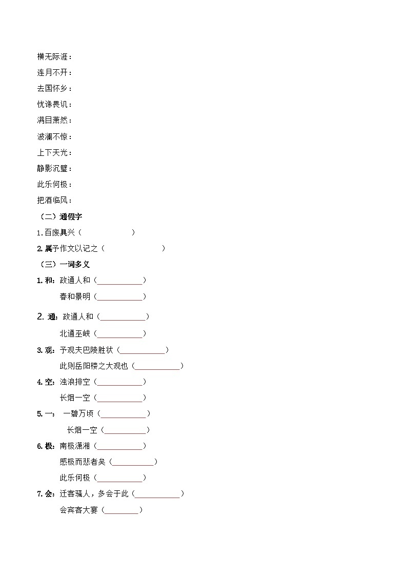 统编版九年级语文上册同步学与练第11课岳阳楼记(学生版+解析)第2页